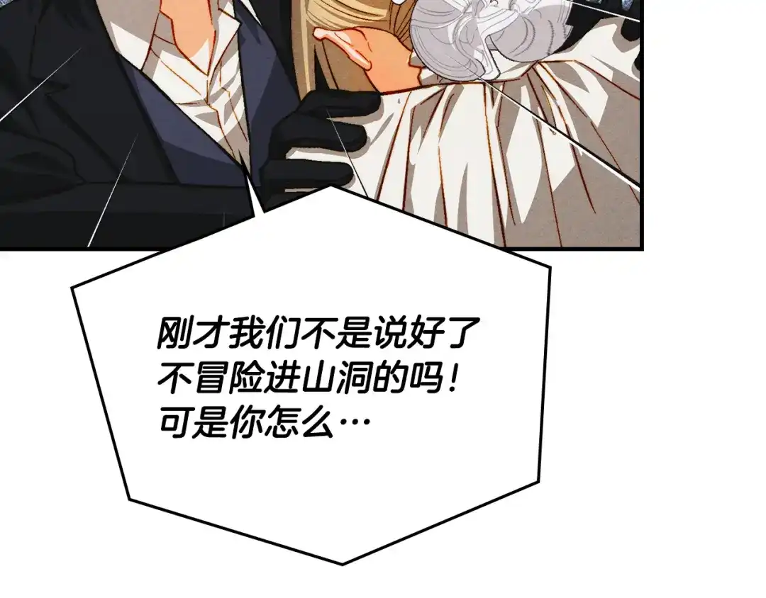 驯养满级怪物 第56话 牵制大公女 第13页