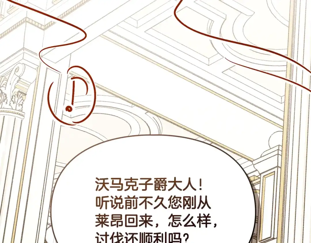 驯养满级怪物 第56话 牵制大公女 第130页