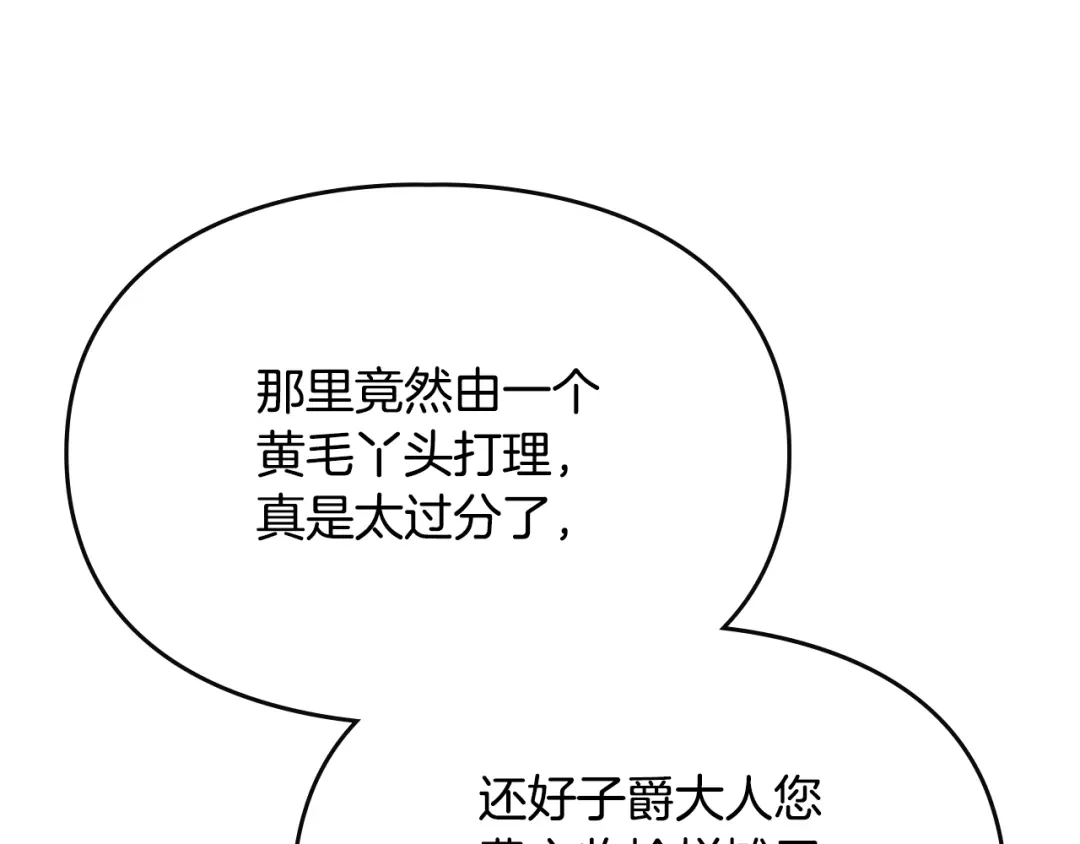 驯养满级怪物 第56话 牵制大公女 第134页