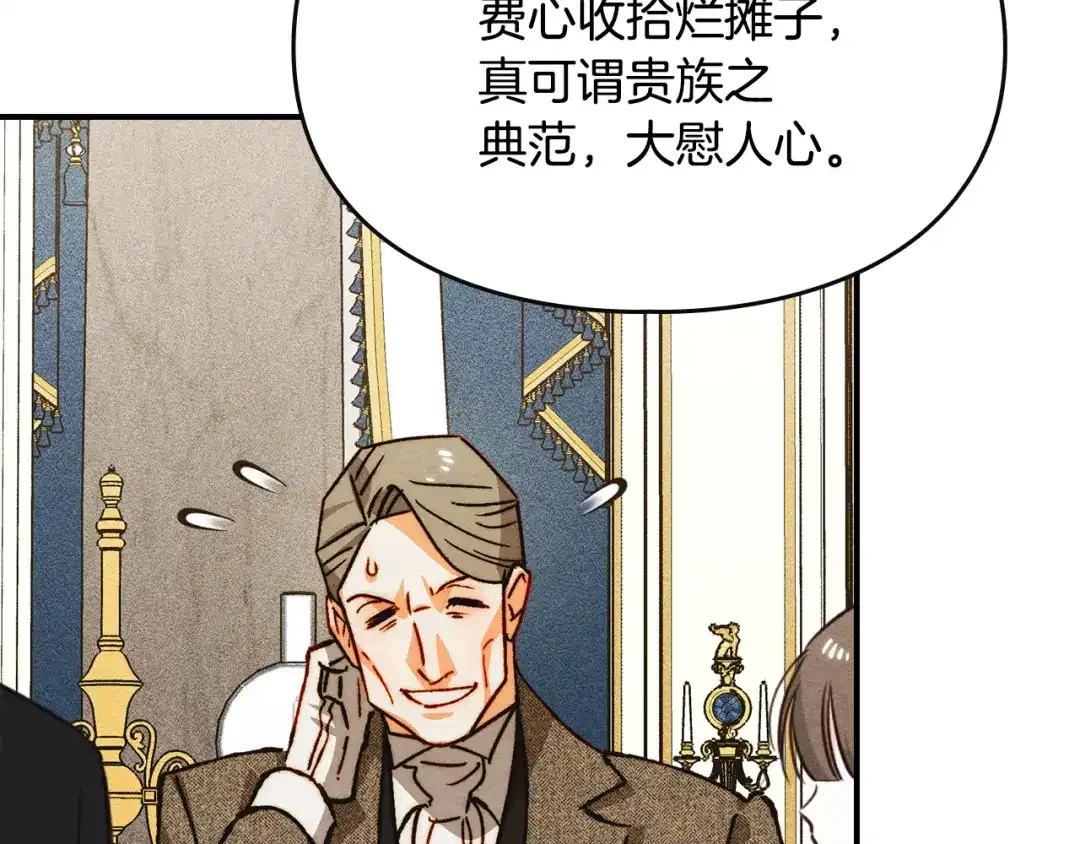 驯养满级怪物 第56话 牵制大公女 第135页