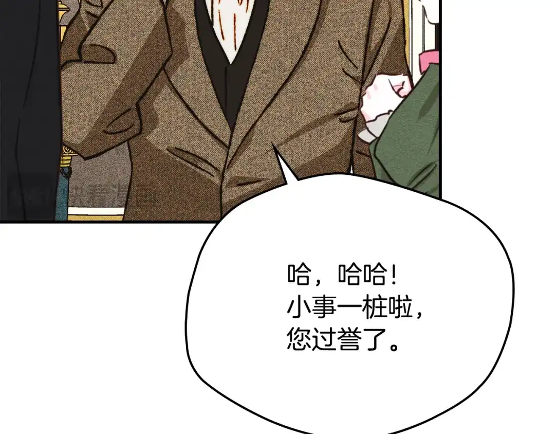驯养满级怪物 第56话 牵制大公女 第136页