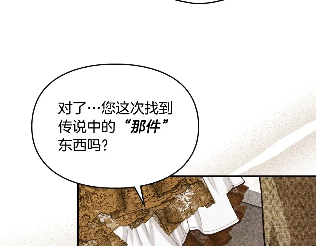 驯养满级怪物 第56话 牵制大公女 第137页