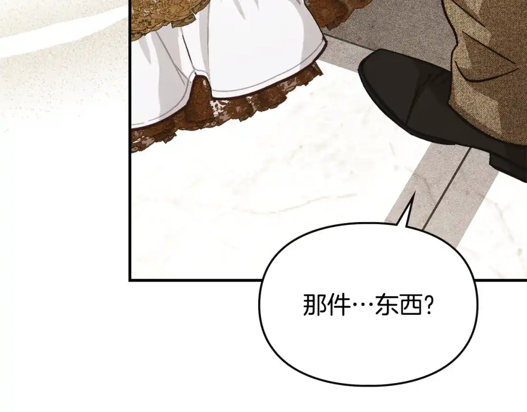驯养满级怪物 第56话 牵制大公女 第138页