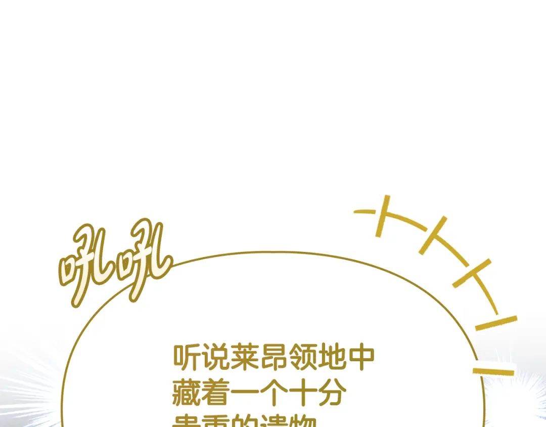 驯养满级怪物 第56话 牵制大公女 第139页