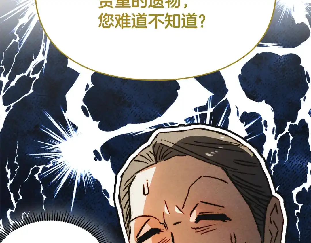 驯养满级怪物 第56话 牵制大公女 第140页