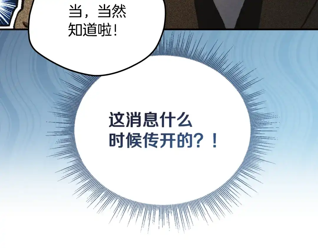 驯养满级怪物 第56话 牵制大公女 第142页