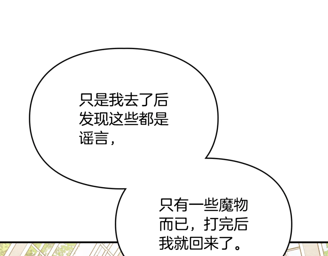 驯养满级怪物 第56话 牵制大公女 第144页