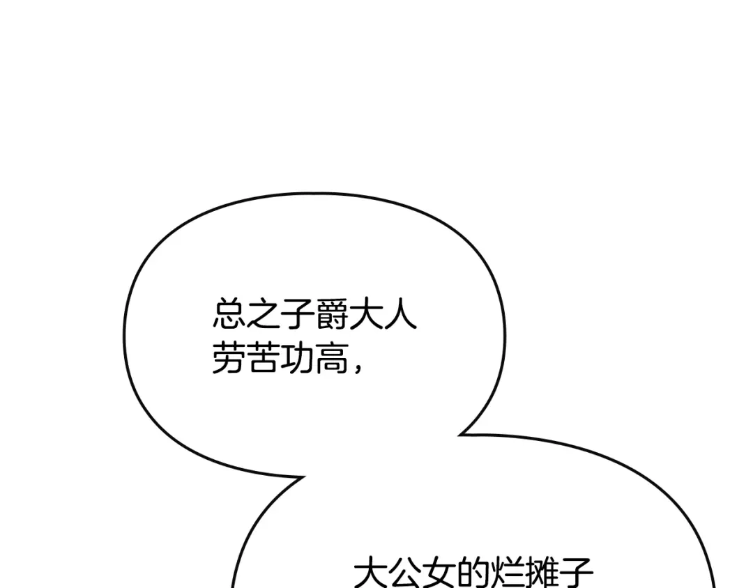 驯养满级怪物 第56话 牵制大公女 第146页