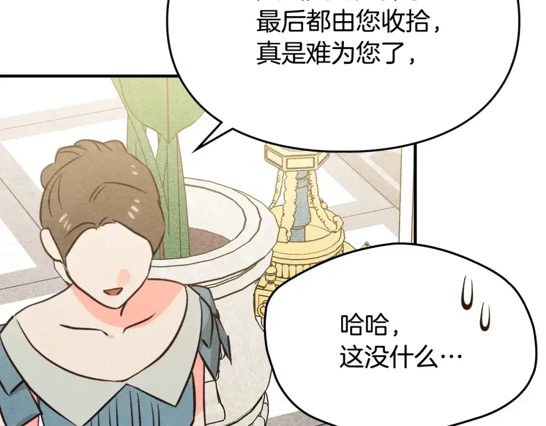 驯养满级怪物 第56话 牵制大公女 第147页