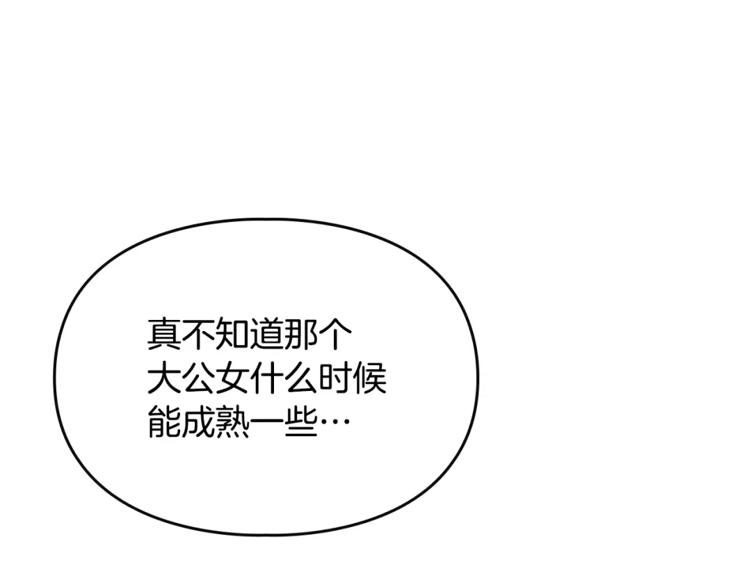 驯养满级怪物 第56话 牵制大公女 第149页
