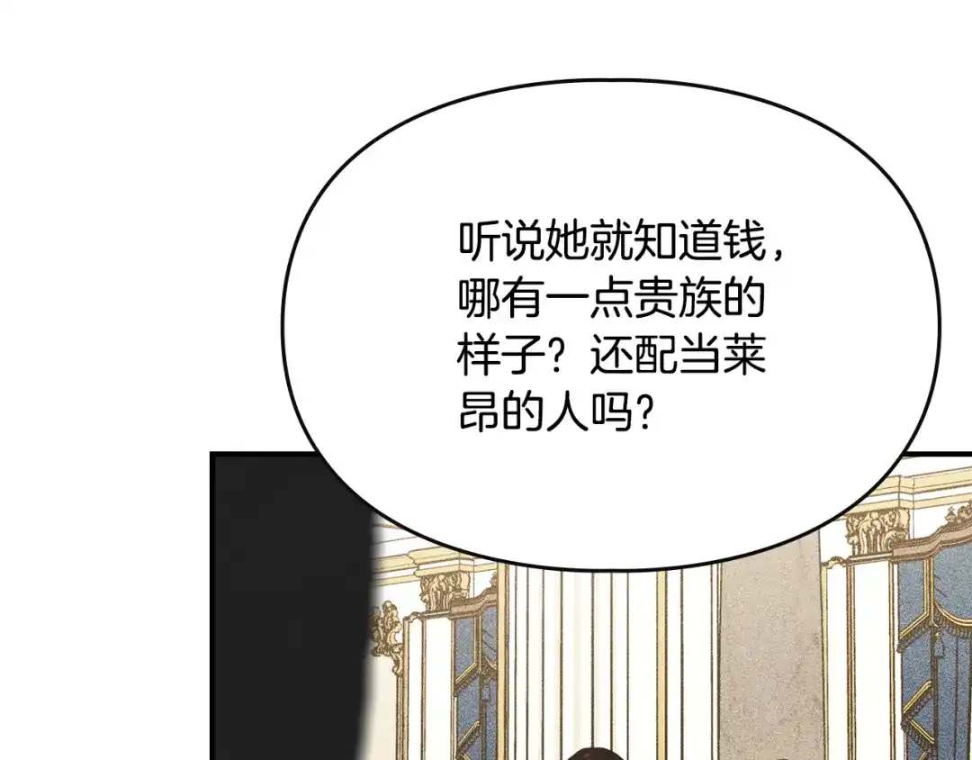 驯养满级怪物 第56话 牵制大公女 第150页