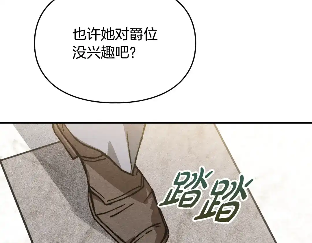 驯养满级怪物 第56话 牵制大公女 第152页