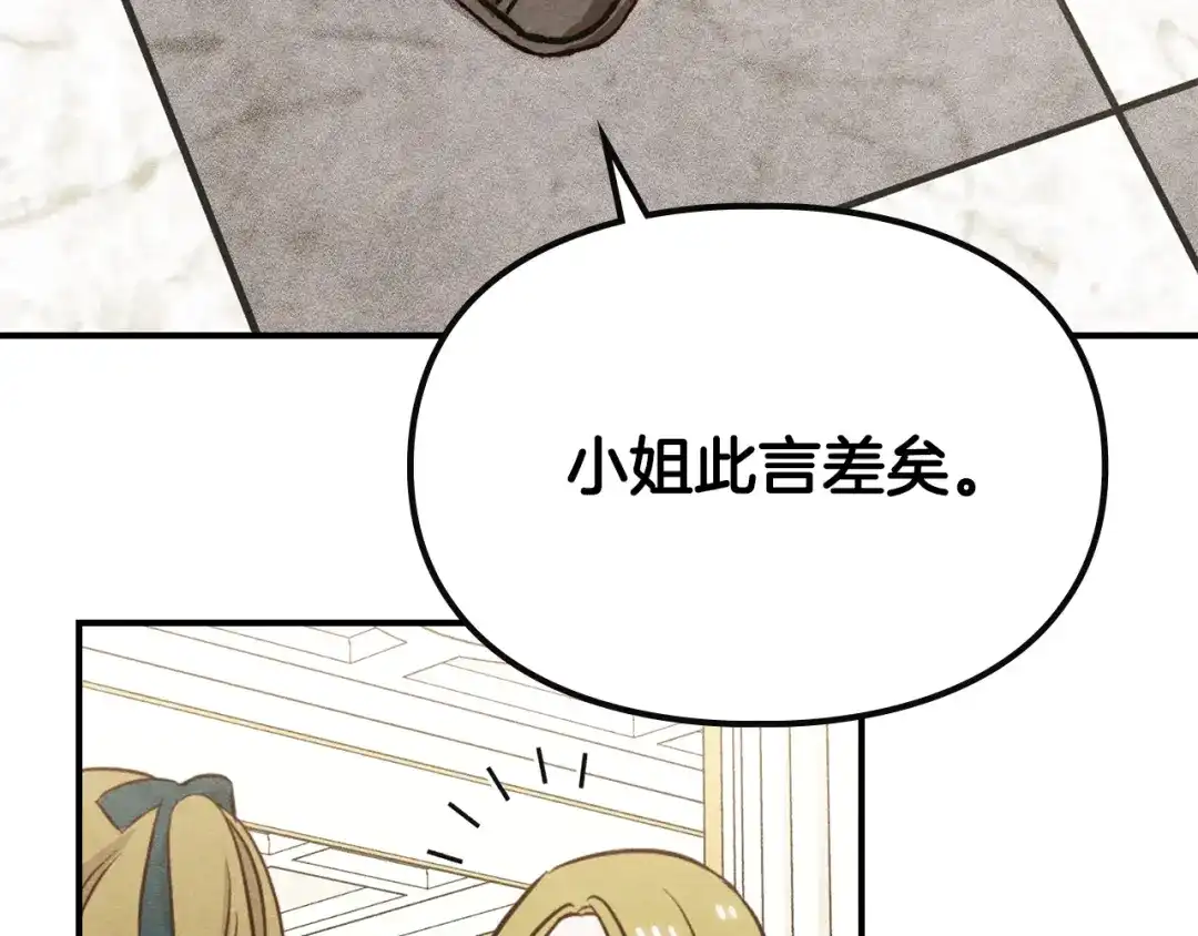 驯养满级怪物 第56话 牵制大公女 第153页