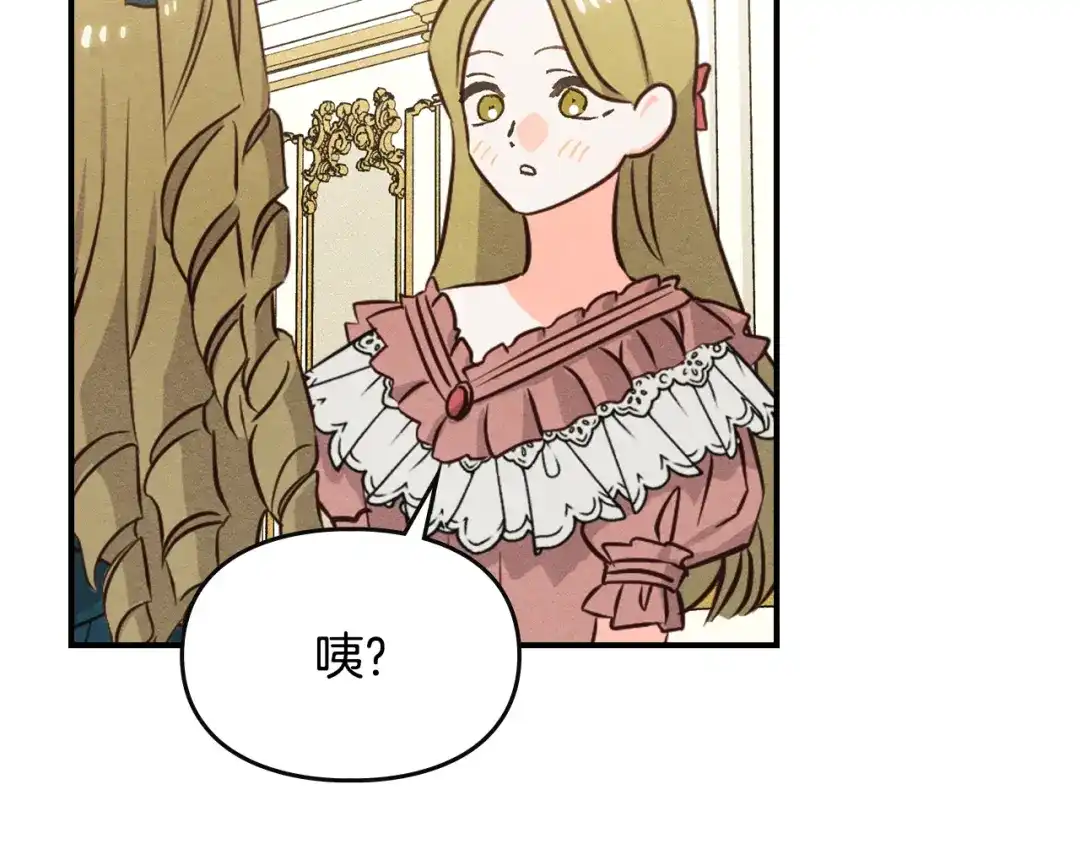 驯养满级怪物 第56话 牵制大公女 第154页