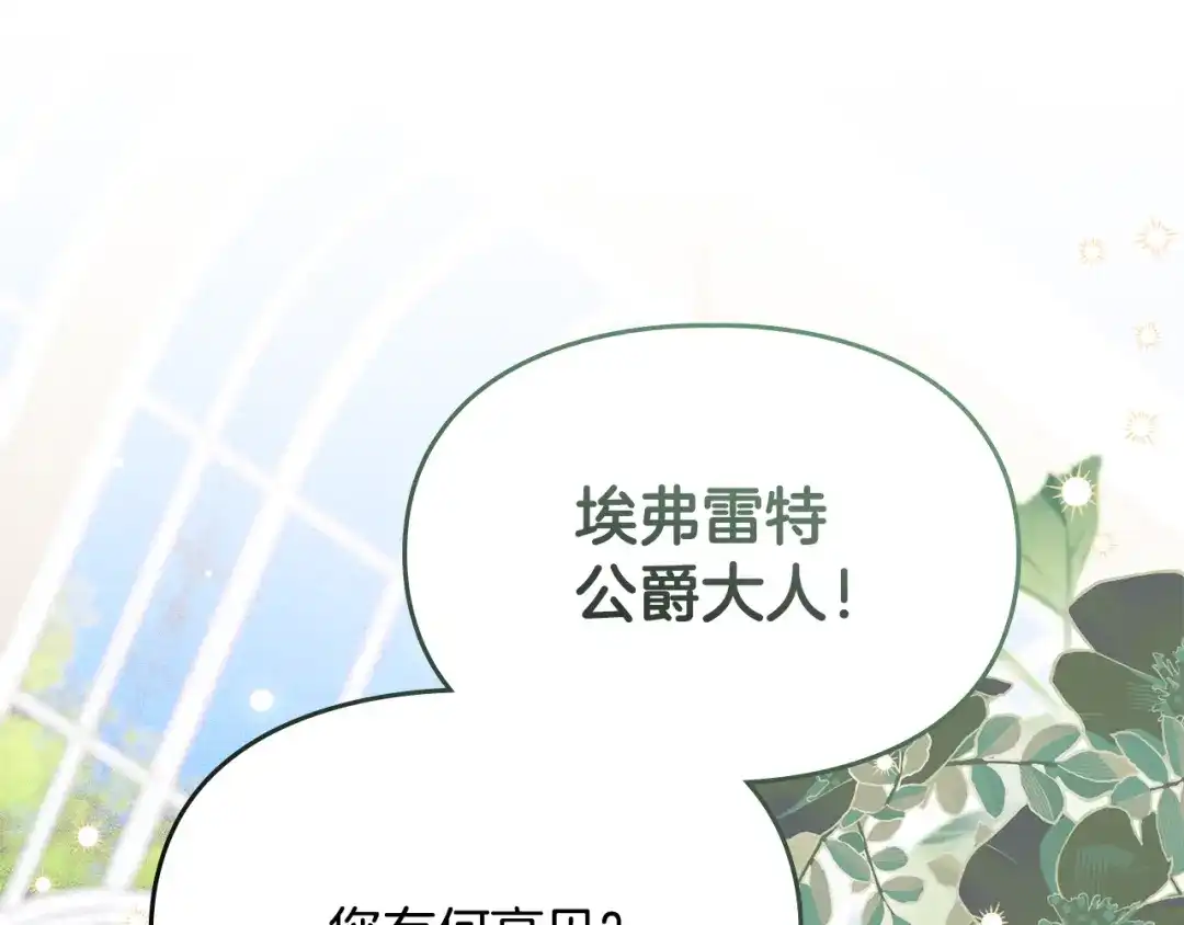 驯养满级怪物 第56话 牵制大公女 第156页