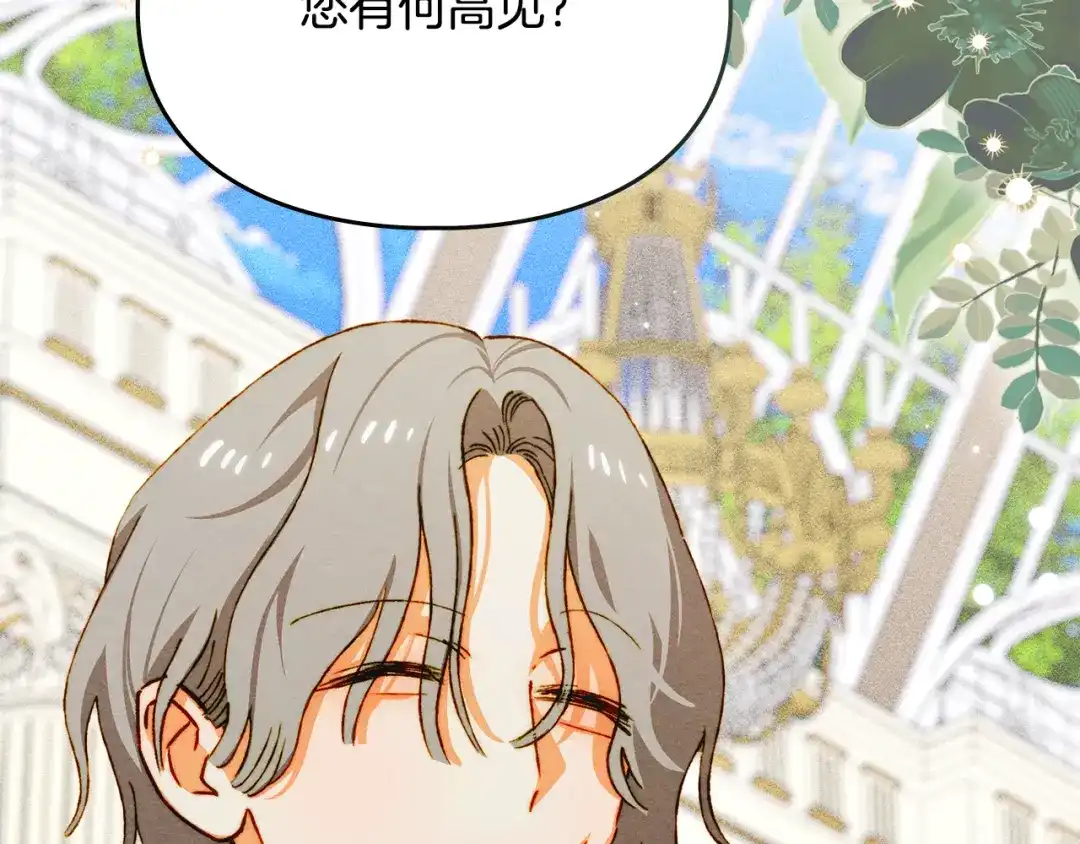 驯养满级怪物 第56话 牵制大公女 第157页
