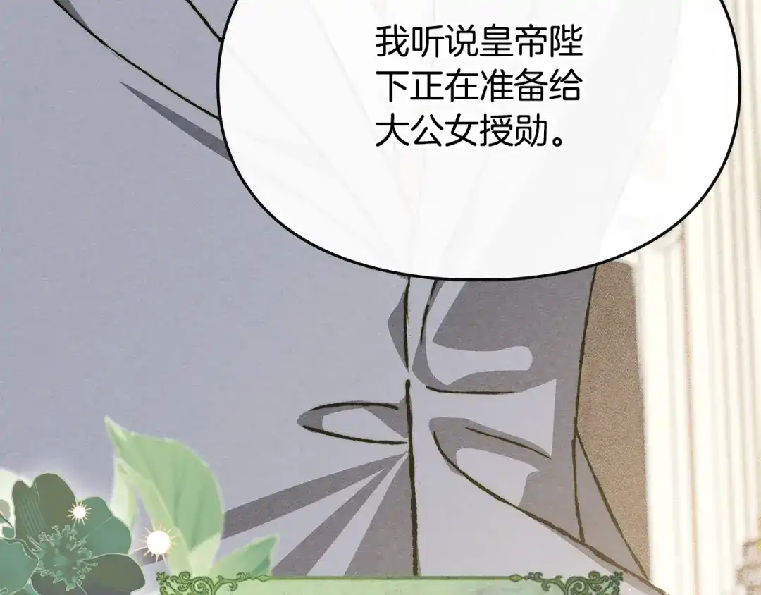 驯养满级怪物 第56话 牵制大公女 第159页
