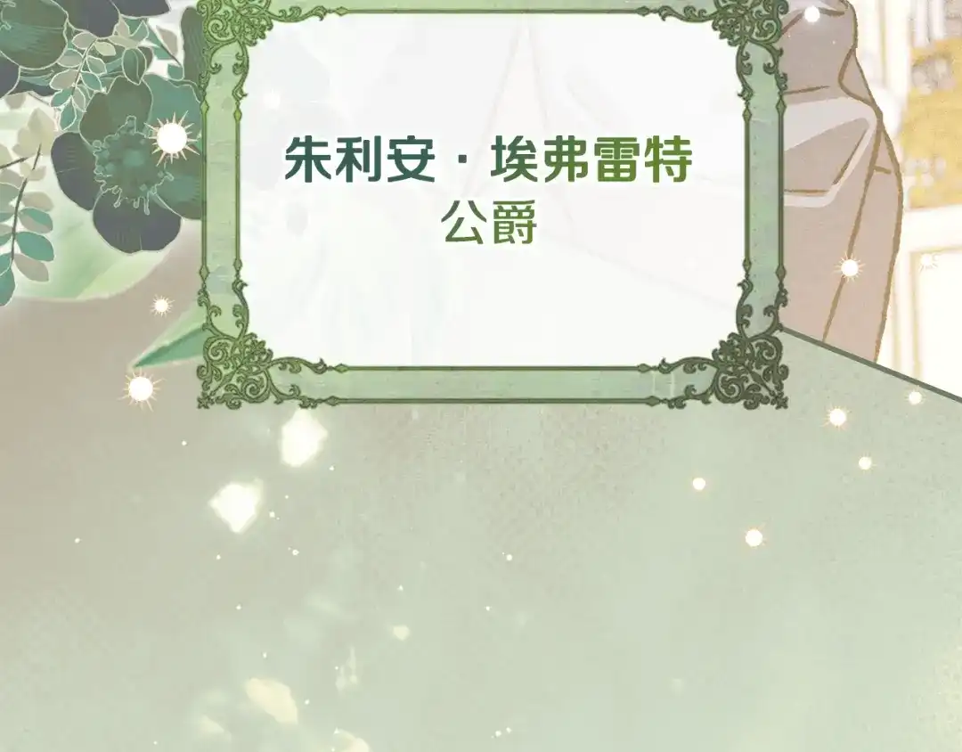 驯养满级怪物 第56话 牵制大公女 第160页