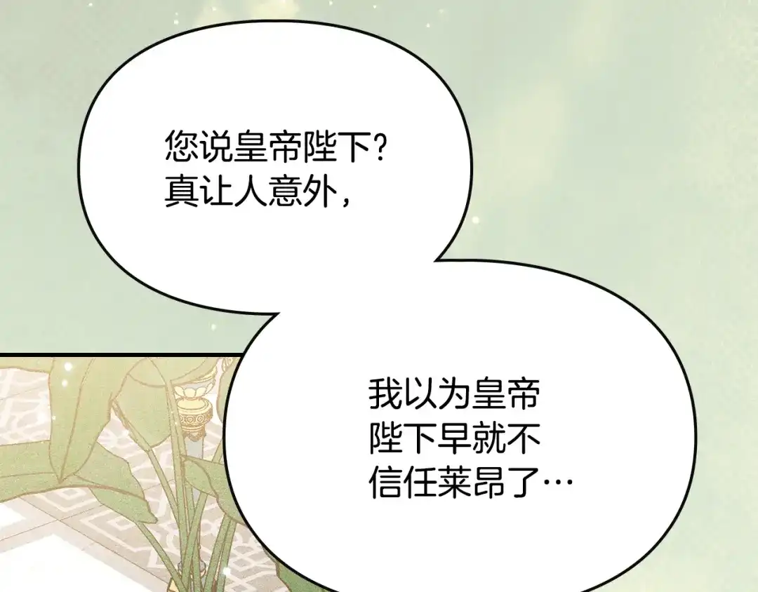 驯养满级怪物 第56话 牵制大公女 第161页