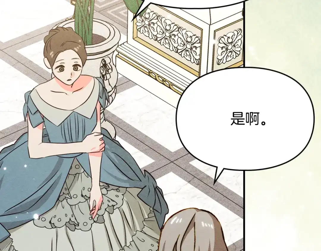 驯养满级怪物 第56话 牵制大公女 第162页