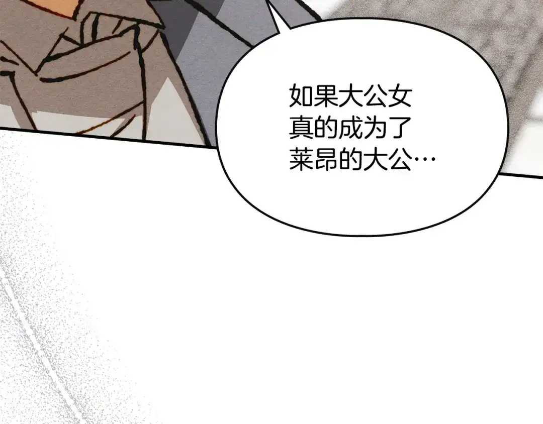 驯养满级怪物 第56话 牵制大公女 第165页