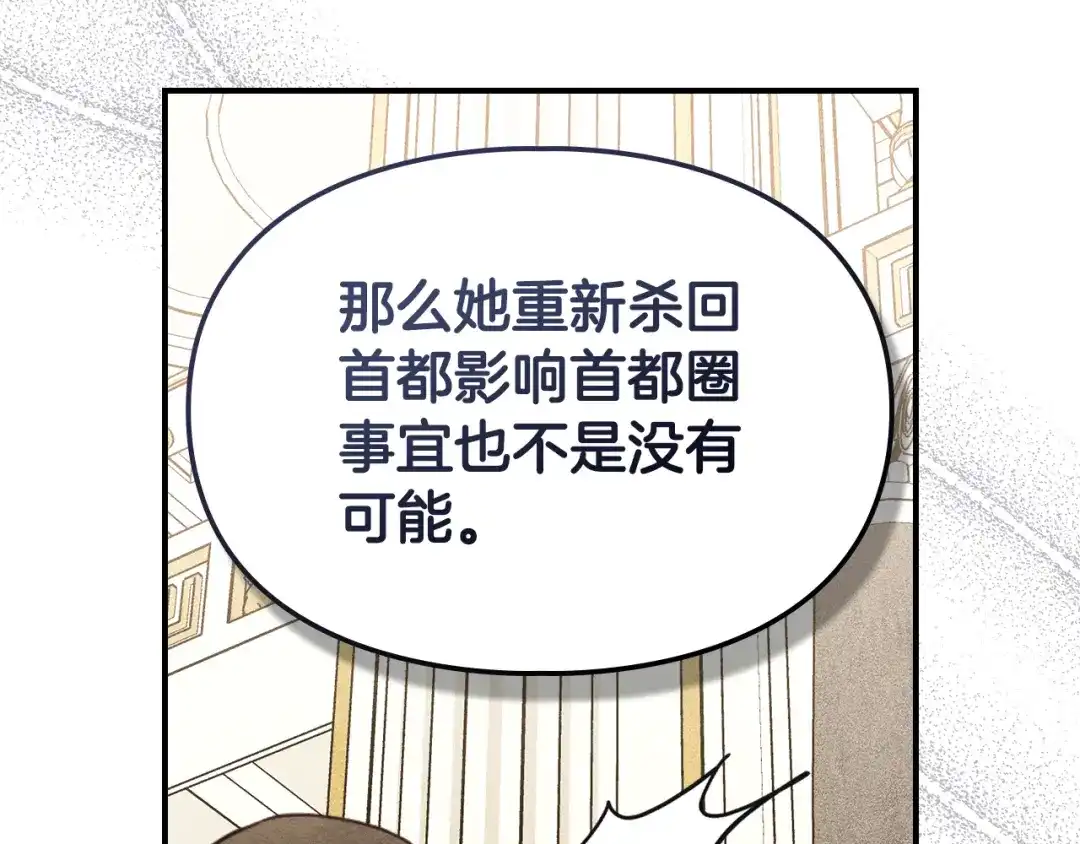 驯养满级怪物 第56话 牵制大公女 第166页