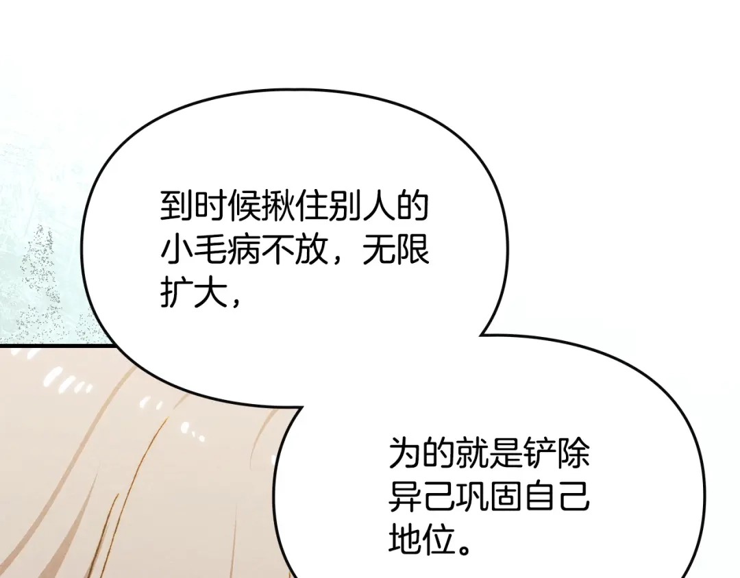 驯养满级怪物 第56话 牵制大公女 第169页