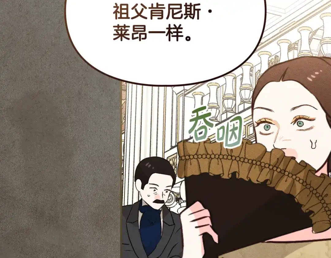 驯养满级怪物 第56话 牵制大公女 第172页