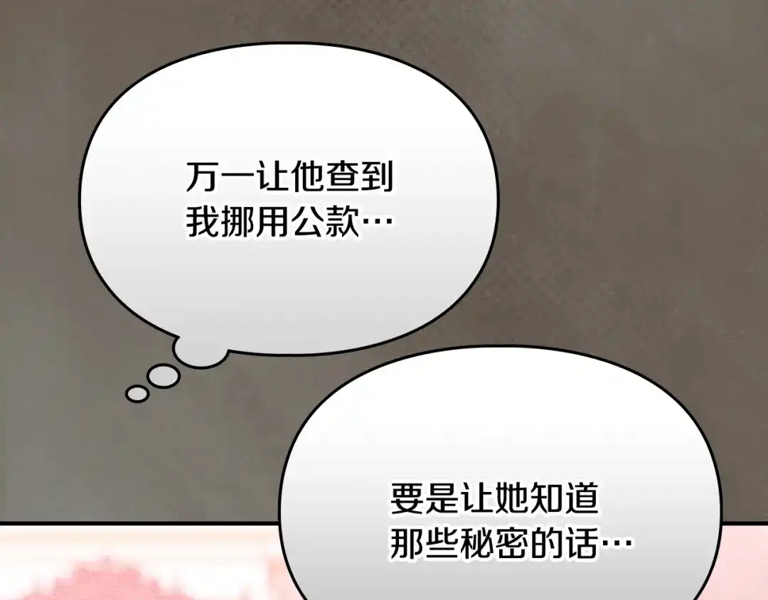 驯养满级怪物 第56话 牵制大公女 第174页