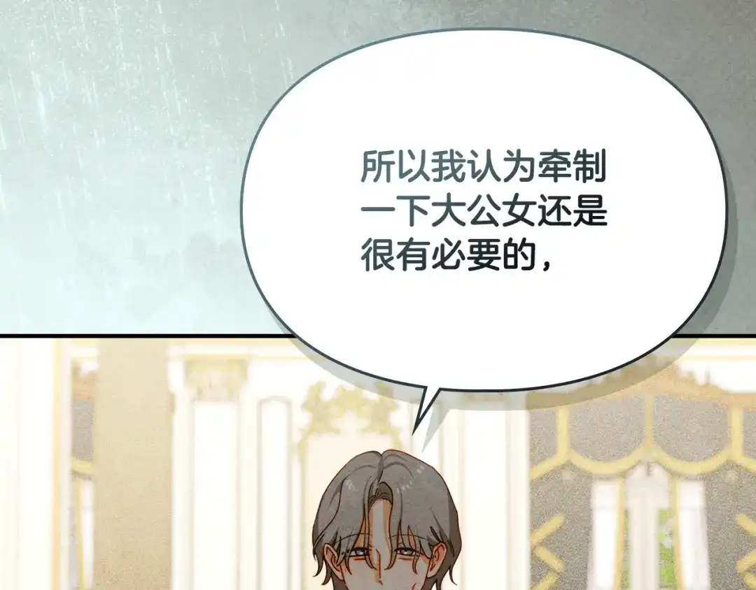 驯养满级怪物 第56话 牵制大公女 第177页