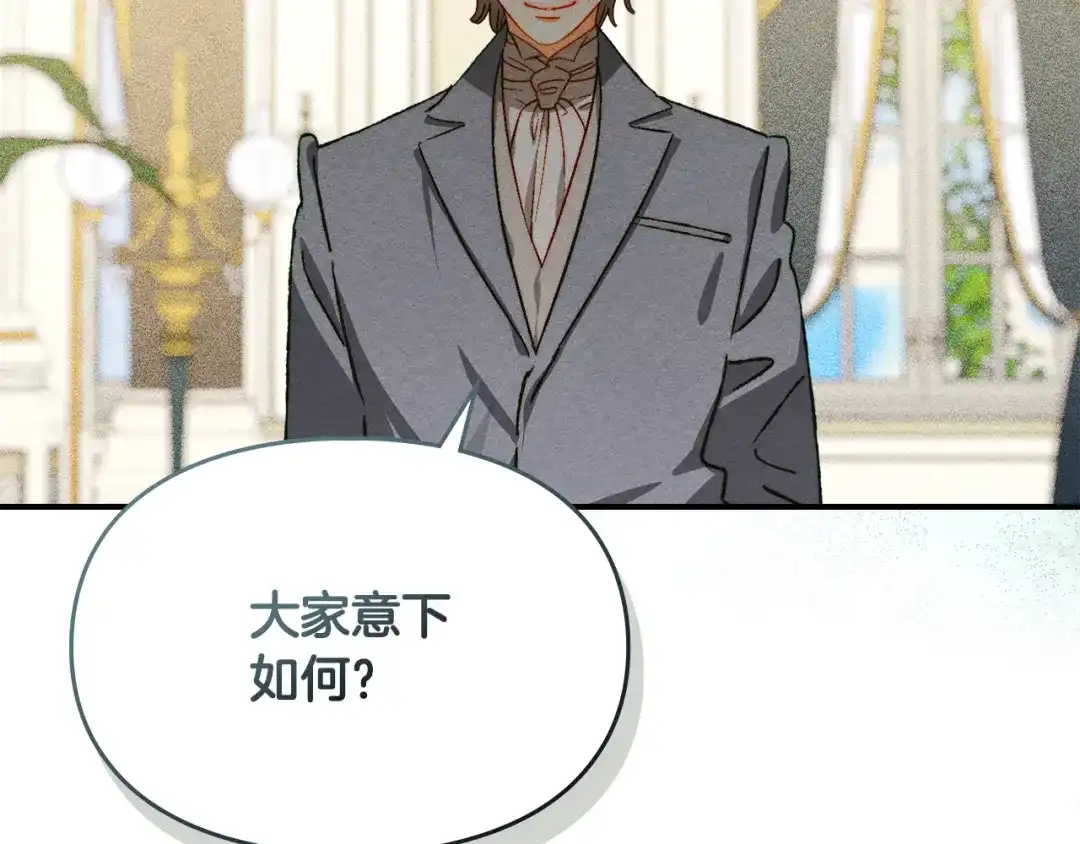 驯养满级怪物 第56话 牵制大公女 第178页