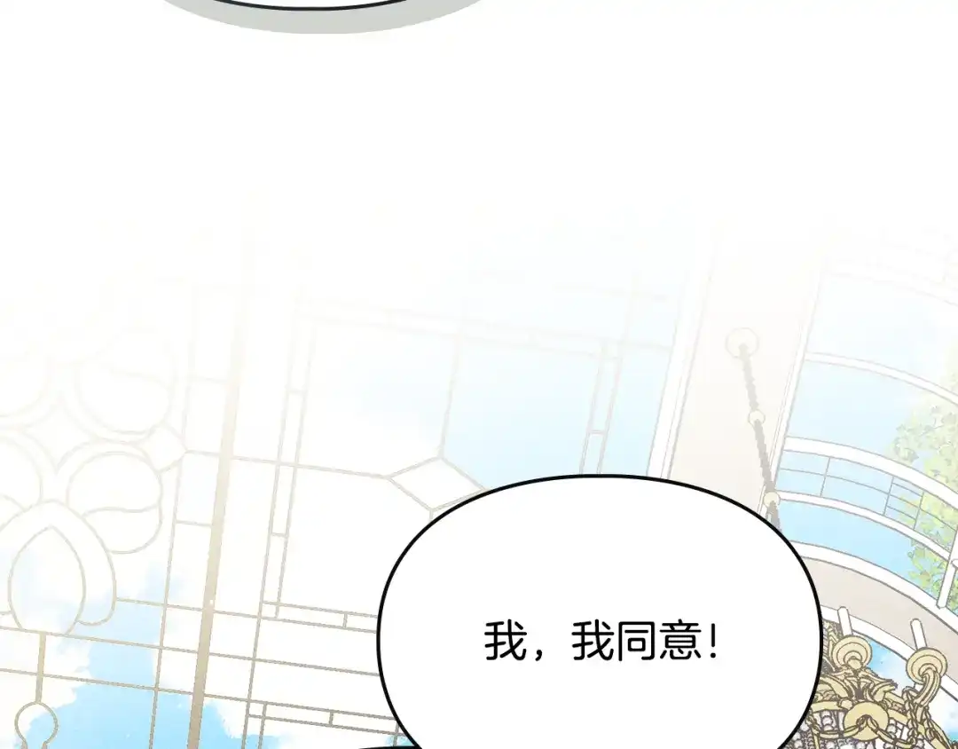驯养满级怪物 第56话 牵制大公女 第179页
