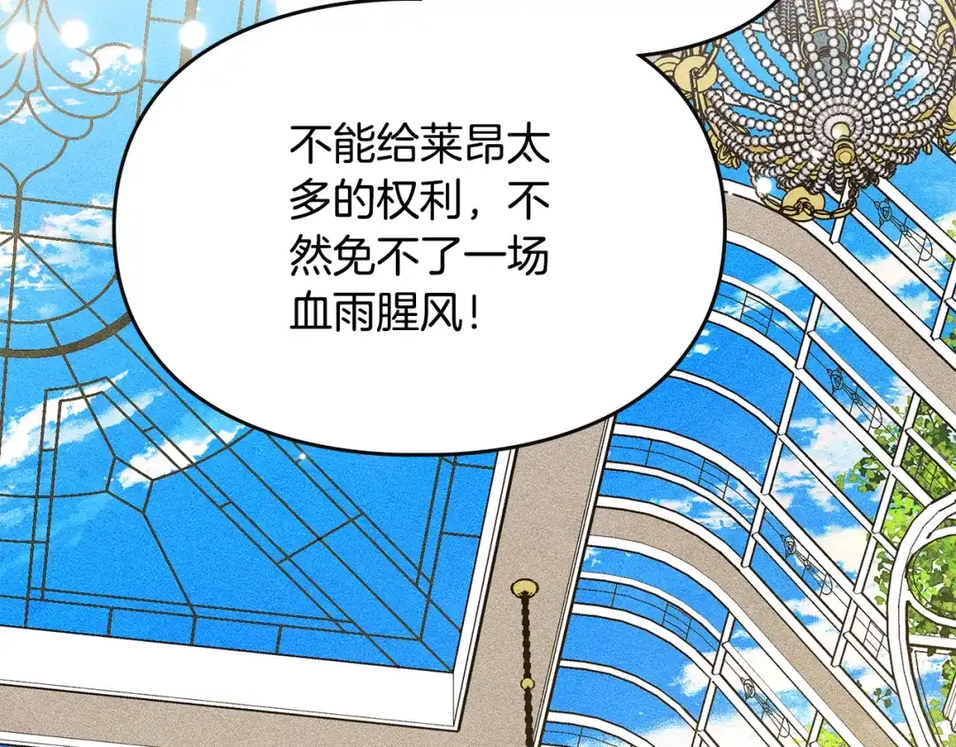 驯养满级怪物 第56话 牵制大公女 第180页