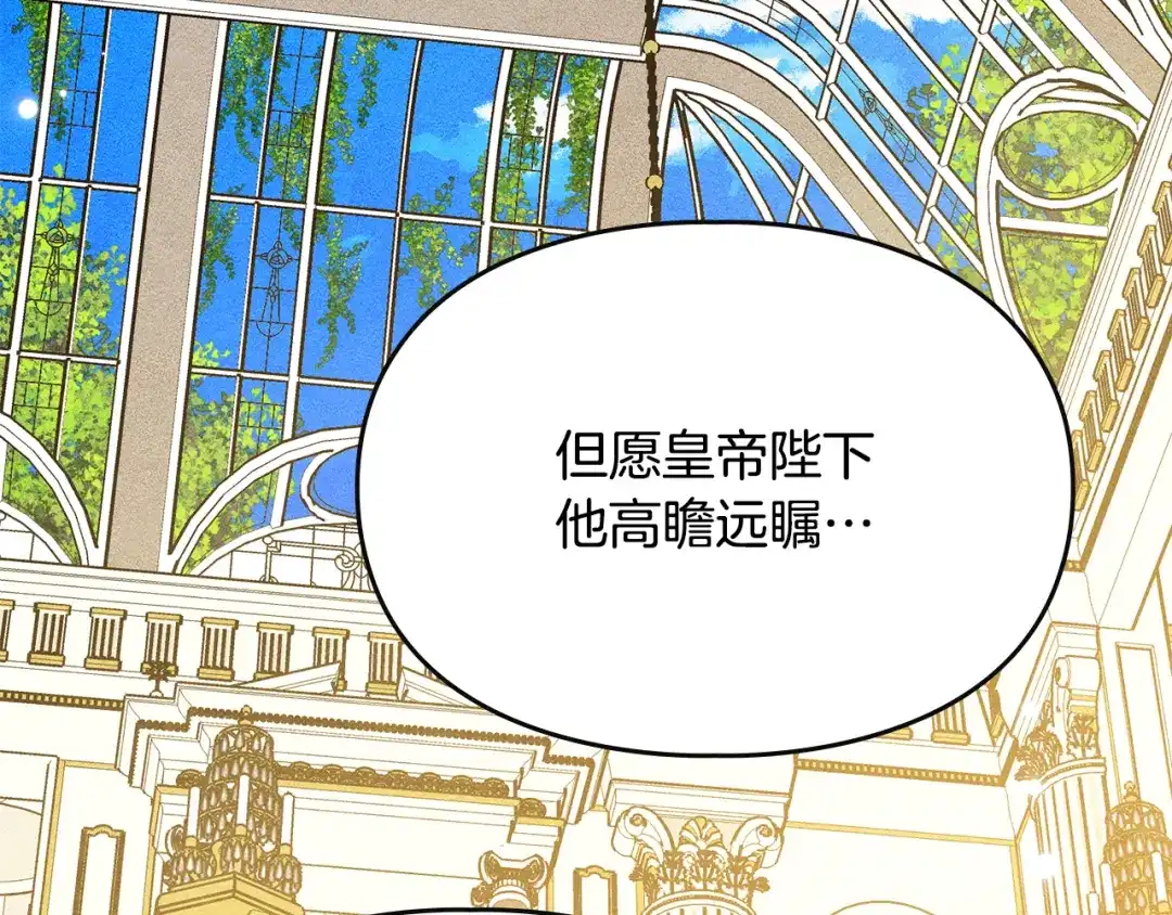 驯养满级怪物 第56话 牵制大公女 第181页
