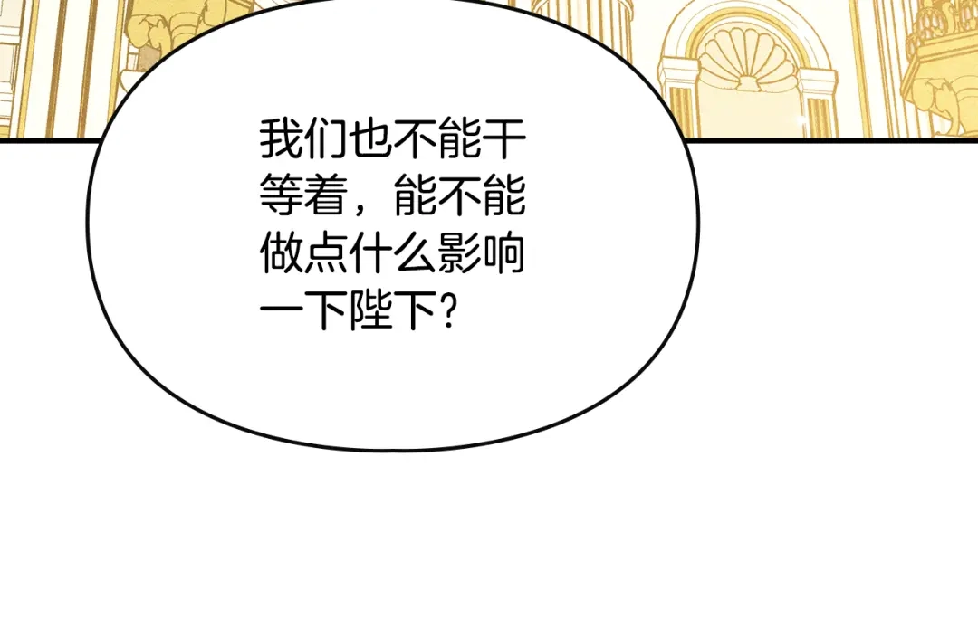 驯养满级怪物 第56话 牵制大公女 第182页
