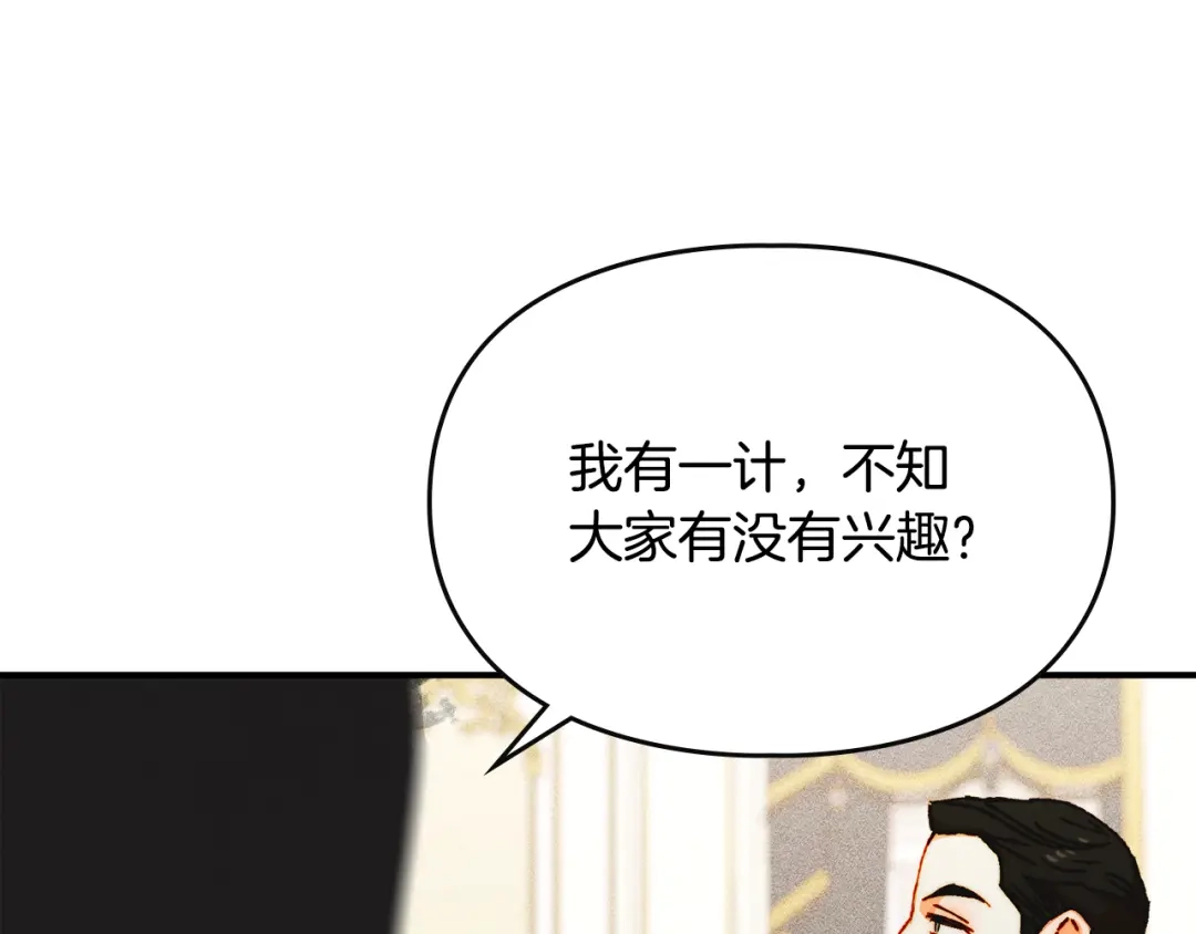 驯养满级怪物 第56话 牵制大公女 第183页