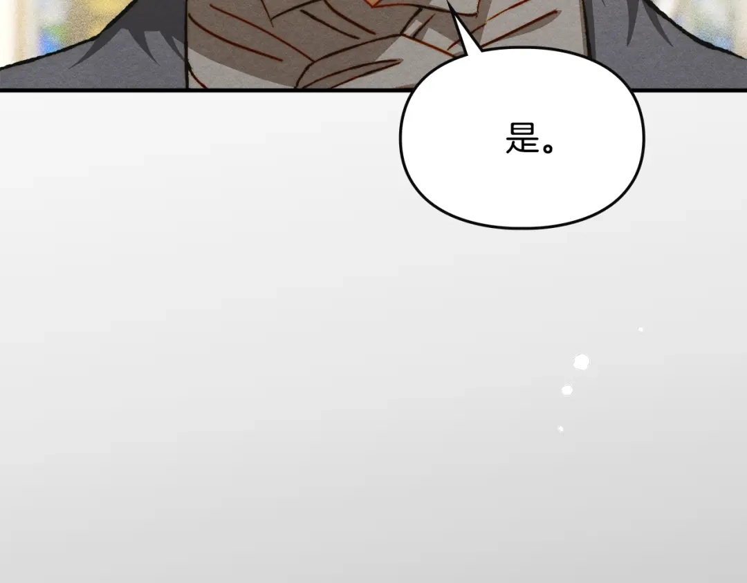 驯养满级怪物 第56话 牵制大公女 第191页