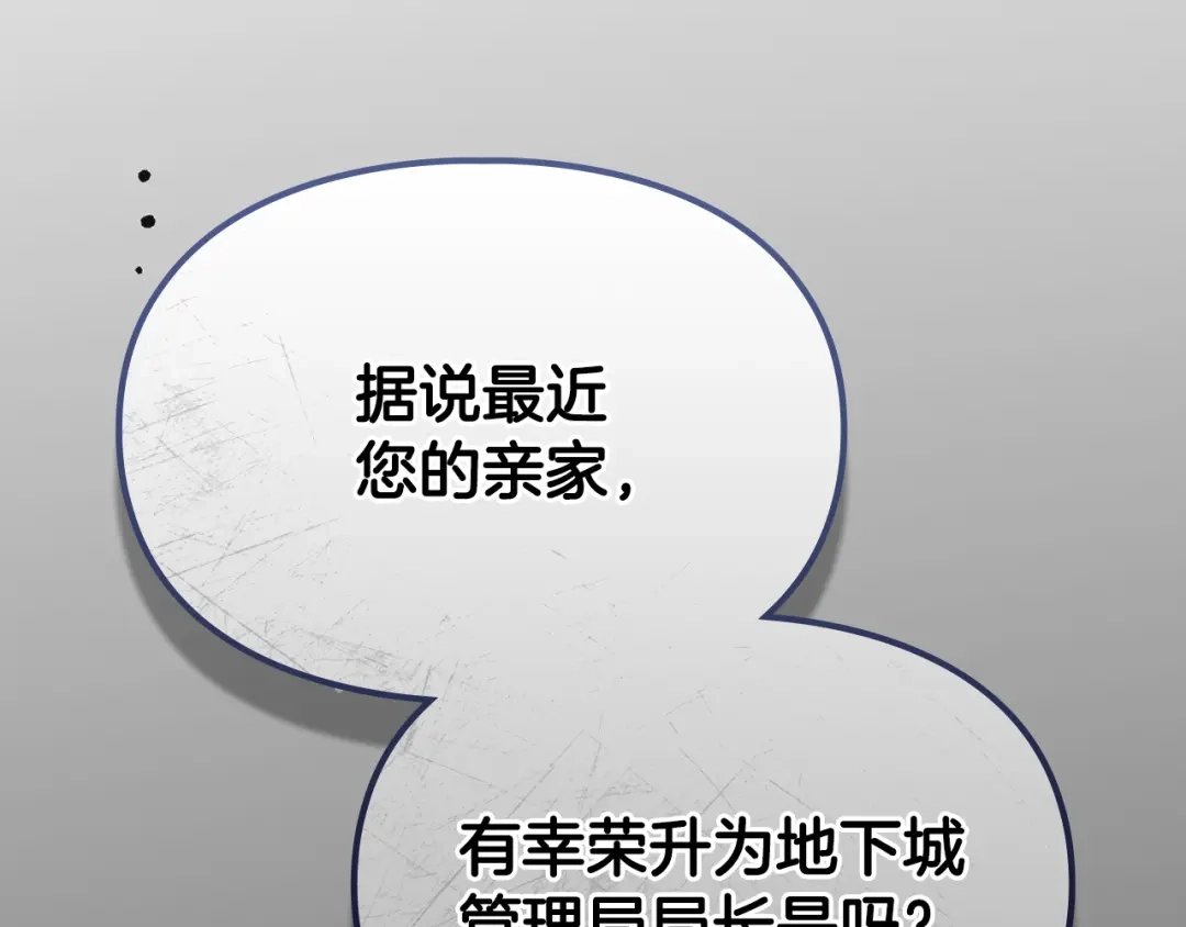 驯养满级怪物 第56话 牵制大公女 第192页