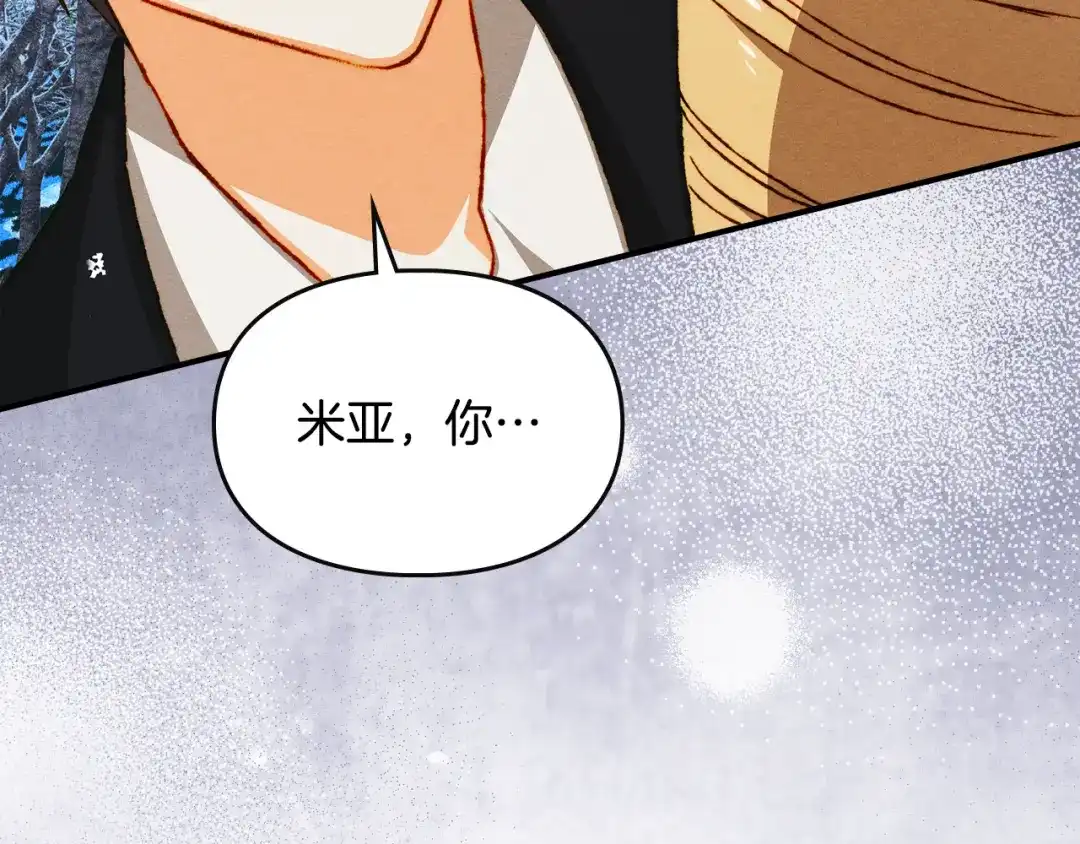 驯养满级怪物 第56话 牵制大公女 第21页
