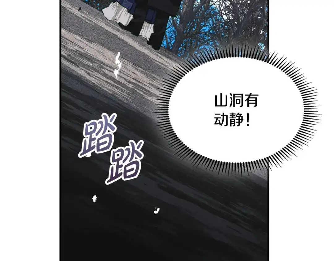 驯养满级怪物 第56话 牵制大公女 第25页