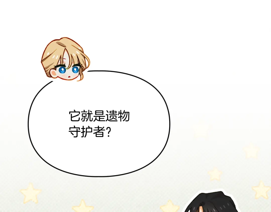 驯养满级怪物 第56话 牵制大公女 第48页