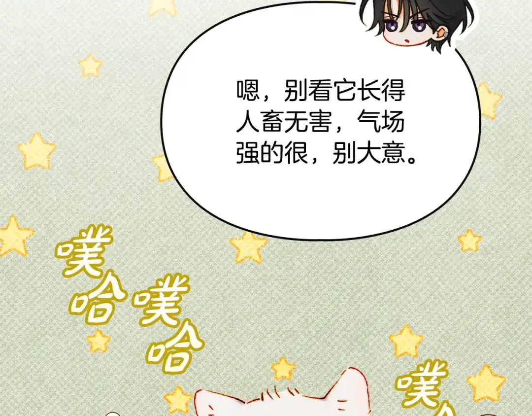 驯养满级怪物 第56话 牵制大公女 第49页