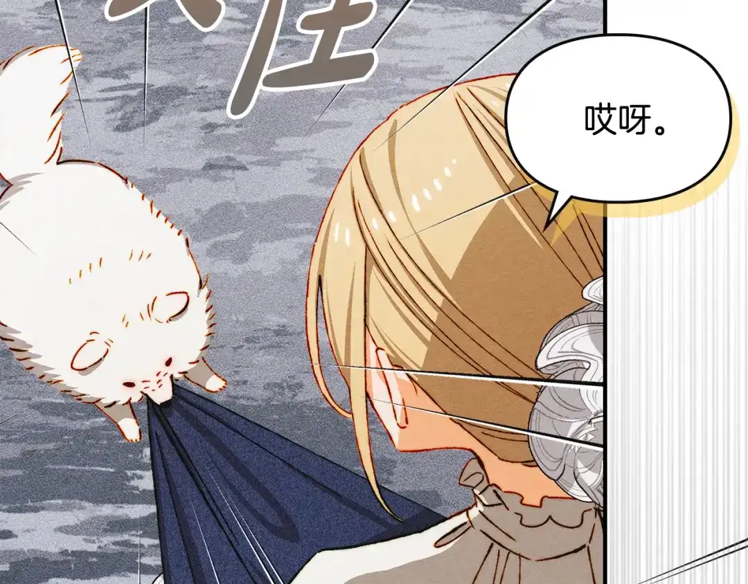 驯养满级怪物 第56话 牵制大公女 第52页