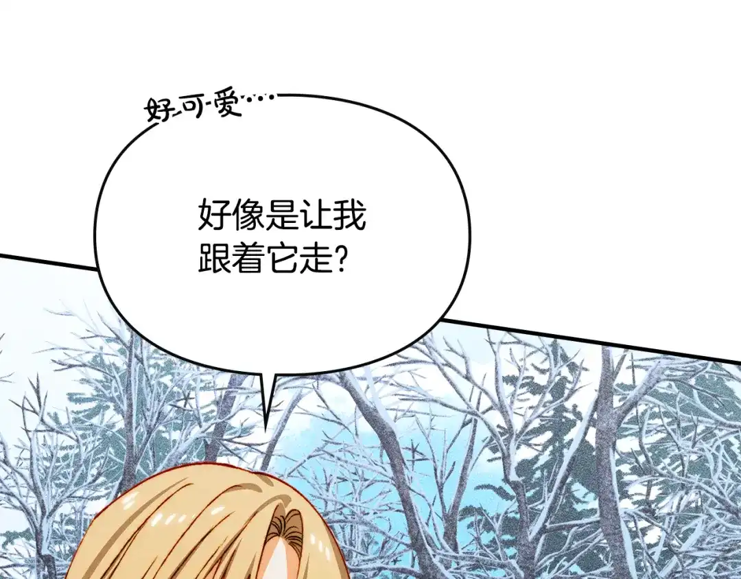 驯养满级怪物 第56话 牵制大公女 第57页