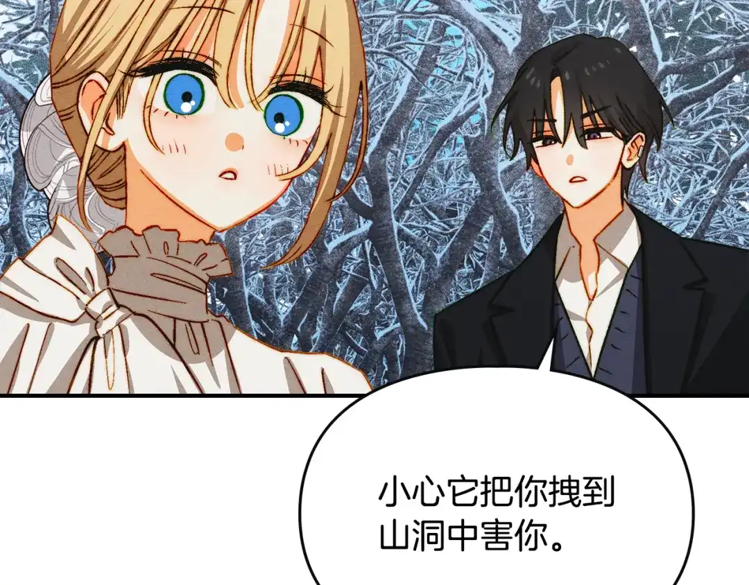 驯养满级怪物 第56话 牵制大公女 第58页
