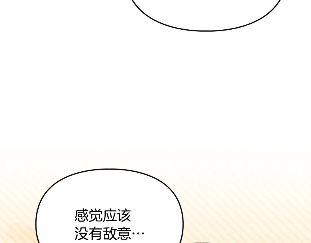 驯养满级怪物 第56话 牵制大公女 第59页