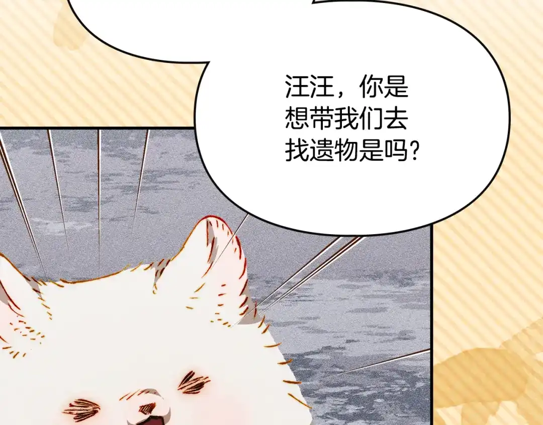 驯养满级怪物 第56话 牵制大公女 第60页