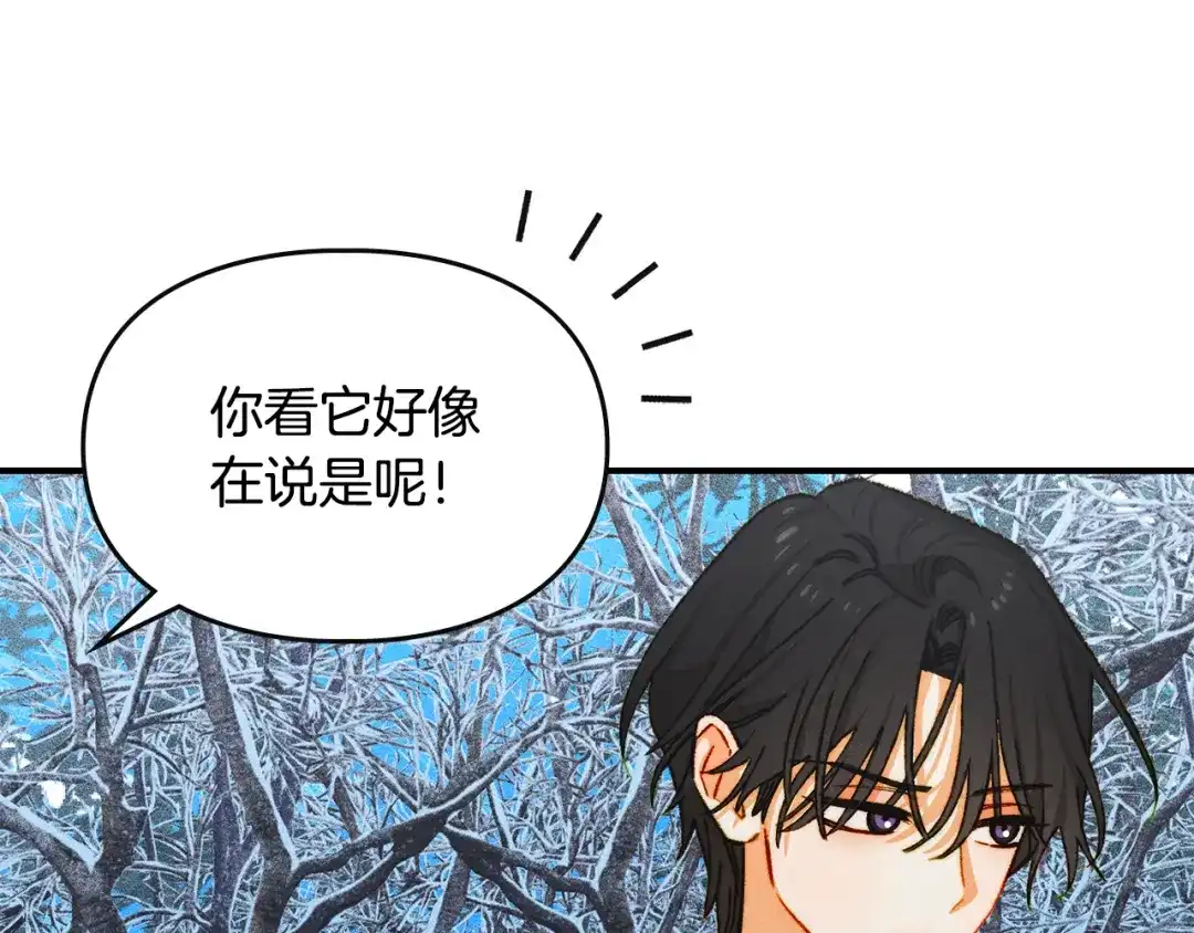 驯养满级怪物 第56话 牵制大公女 第62页