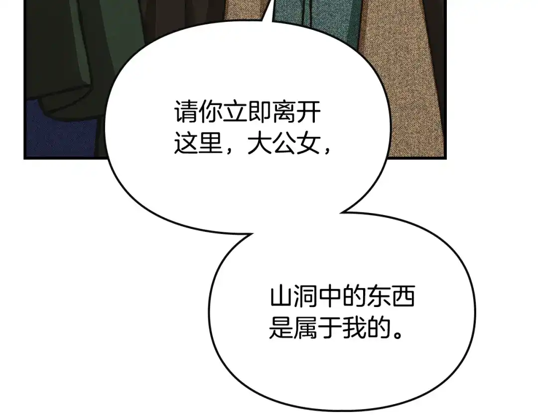 驯养满级怪物 第56话 牵制大公女 第70页
