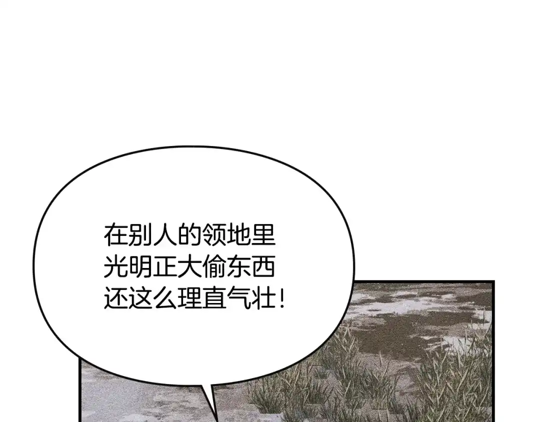 驯养满级怪物 第56话 牵制大公女 第72页